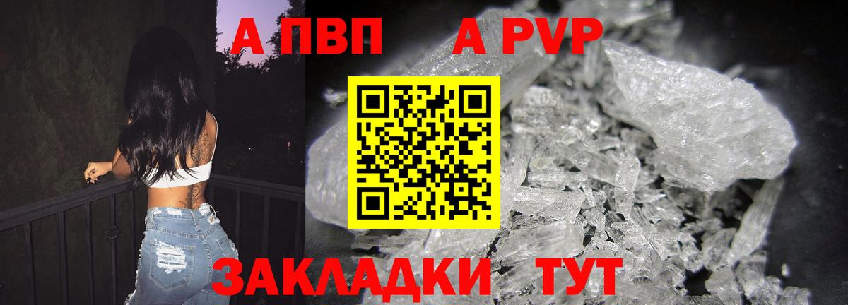 Борисоглебск  Alpha-PVP VHQ  Вход с VPN  A-PVP  Alpha-PVP Crystall  А ПВП мука 