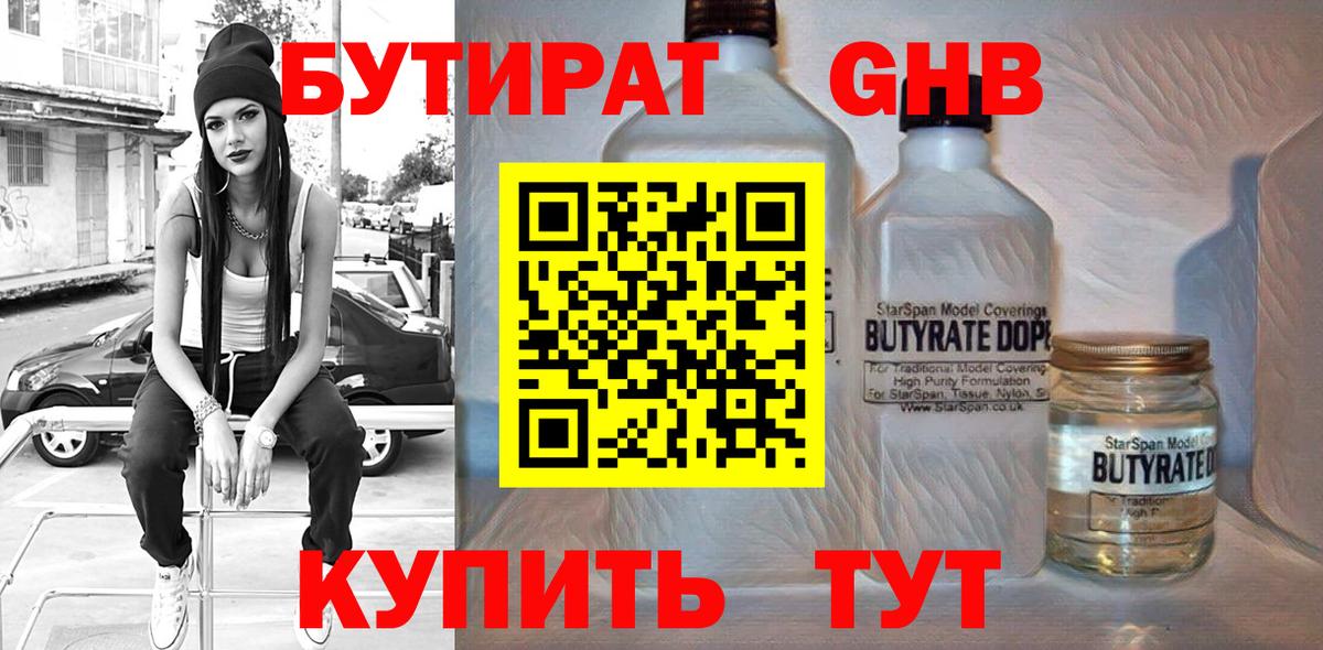 Бутират жидкий экстази Борисоглебск