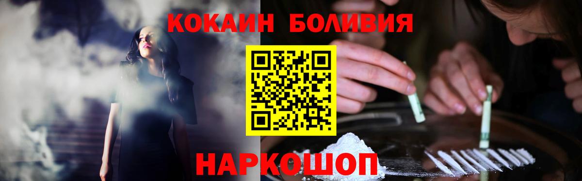 Борисоглебск  Кокаин 97%  Кокаин Боливия  Вход с VPN 