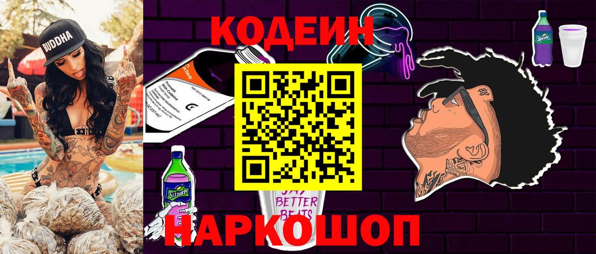 Борисоглебск  Кодеиновый сироп Lean напиток Lean (лин)  Вход с VPN  Codein напиток Lean (лин) 