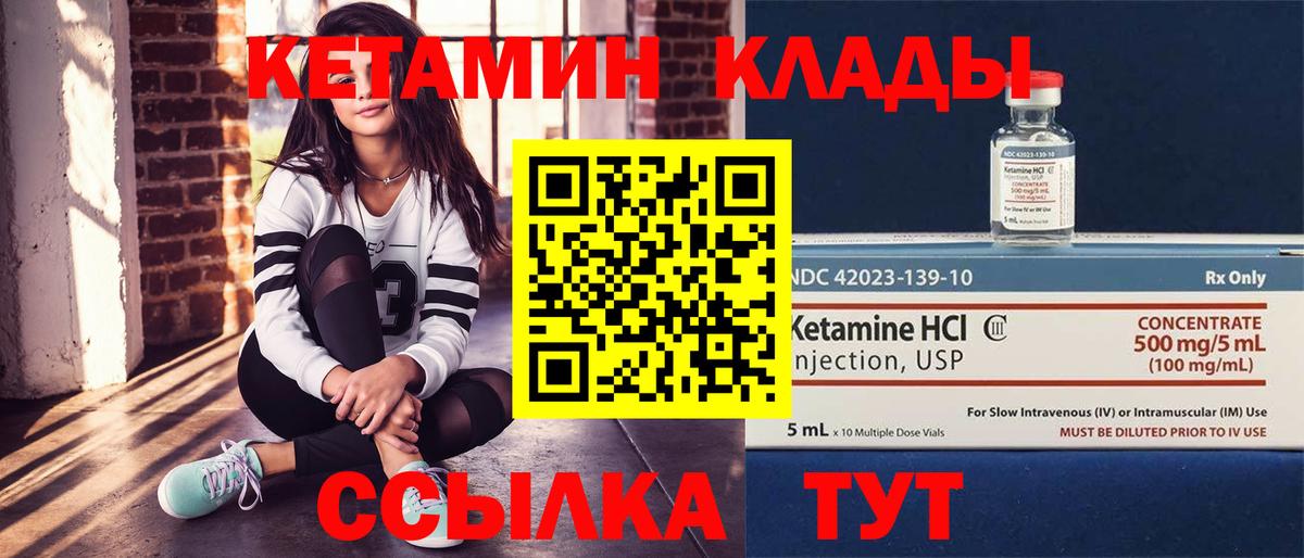 Борисоглебск  Кетамин VHQ  Вход с VPN 