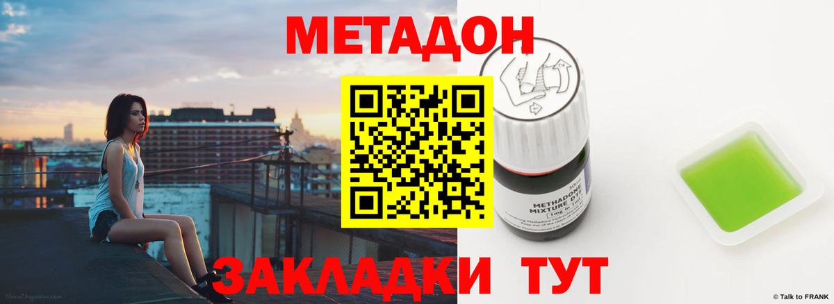 Метадон кристалл  МЕТАДОН VHQ  Вход с VPN  Борисоглебск 